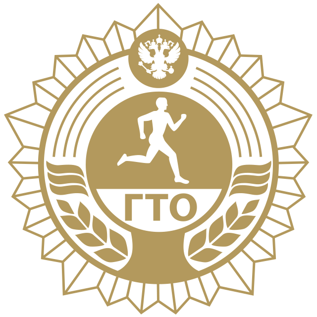 ГТО